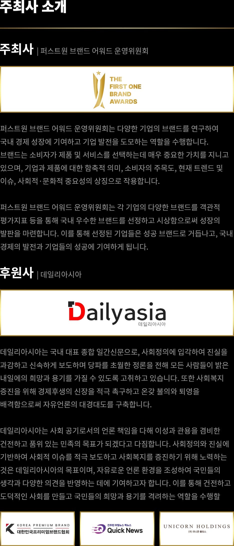 퍼스트원 브랜드 어워드 주최·후원사